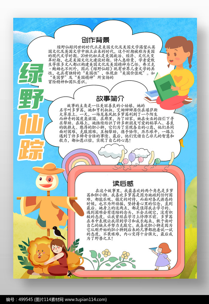 绿野仙踪手抄报