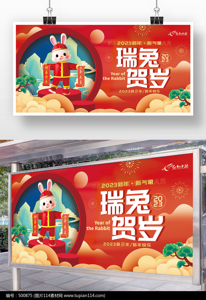 红色古风瑞兔贺岁新年舞台背景展板
