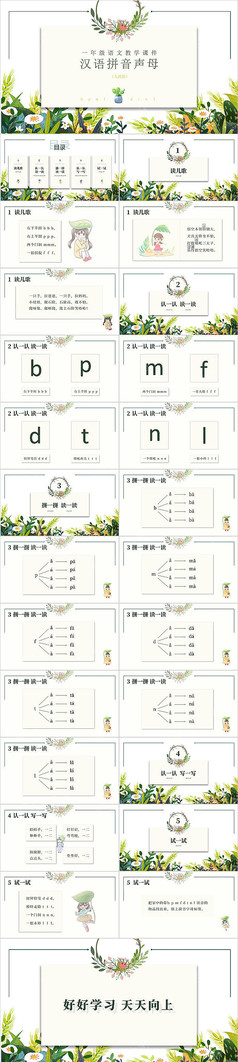汉语拼音一年级语文课件PPT