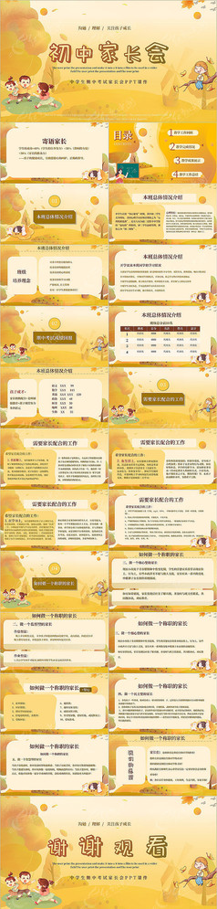 黄色卡通风初中家长会课件PPT