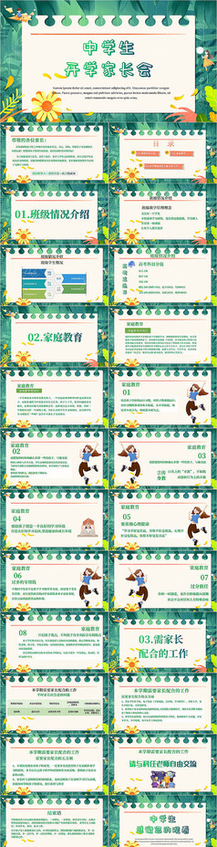 卡通风初中家长会课件PPT