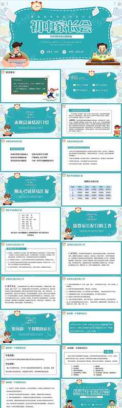 蓝色卡通风初中家长会主题班会PPT