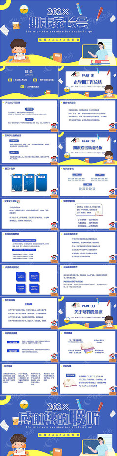 蓝色卡通简约初中期末家长会班会PPT
