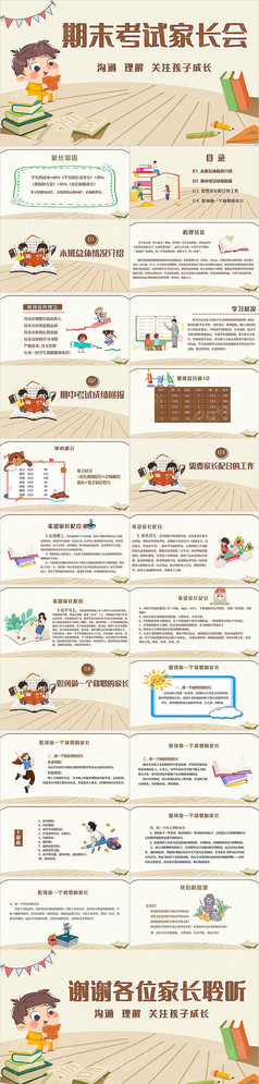 黄色创意卡通风初中期末家长会课件PPT