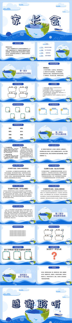蓝色海洋卡通风初中家长会课件PPT