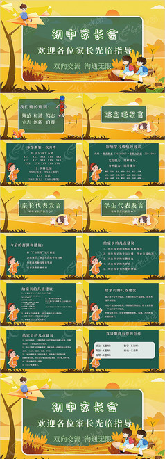 黄色卡通风初中家长会课件PPT