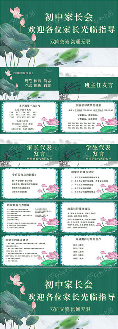 中国风初中家长会课件PPT