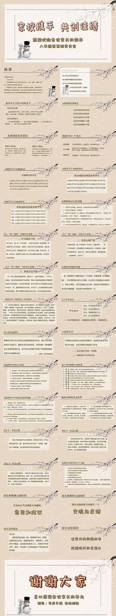 卡通风初中家长会课件PPT