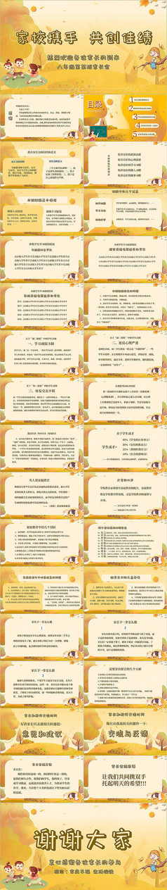 黄色创意卡通风初中家长会课件PPT