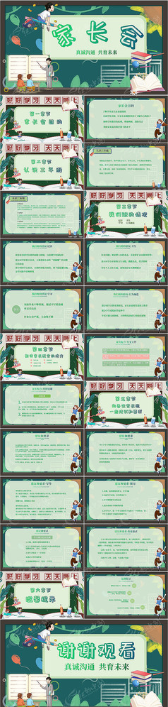 绿色黑板卡通风初中家长会课件PPT