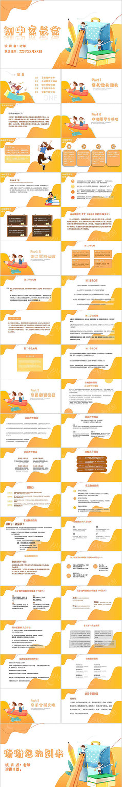 黄色卡通风初中家长会课件PPT