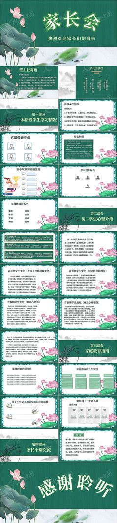 绿色典雅中式初中家长会课件PPT