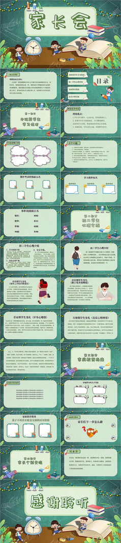 绿色黑板卡通风初中家长会课件PPT