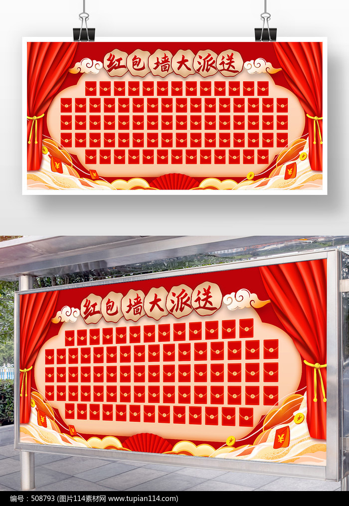 红色喜庆风红包墙大派送