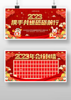 红色喜庆中国风2023年会红包墙展板