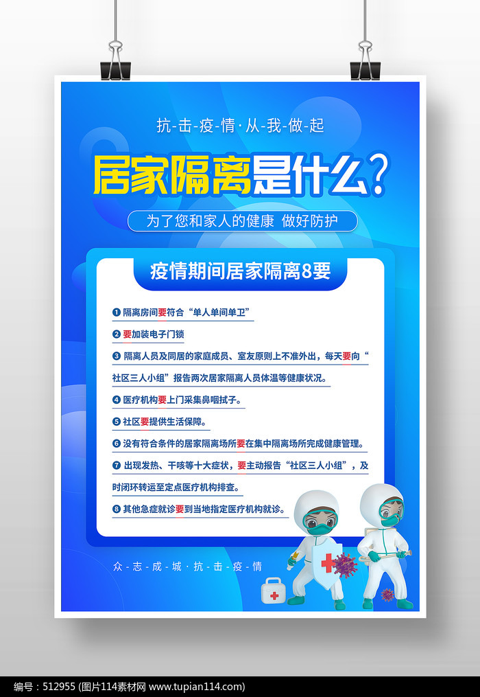 蓝色渐变居家隔离是什么海报