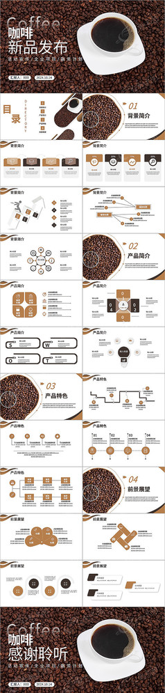 简约咖啡新品发布PPT模板