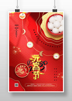 红色创意剪纸风元宵佳节宣传海报