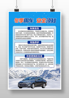 蓝色冬季用车海报
