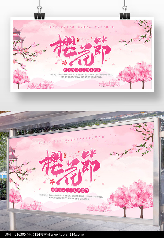 粉色唯美樱花节展板