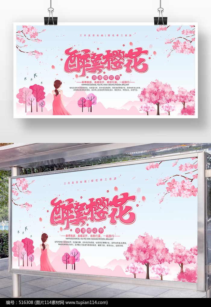 蓝色唯美风醉美樱花展板