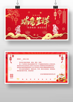 红色创意中国风瑞兔呈祥贺卡