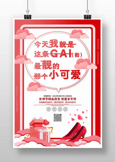 红色小清新分38妇女节活动宣传海报