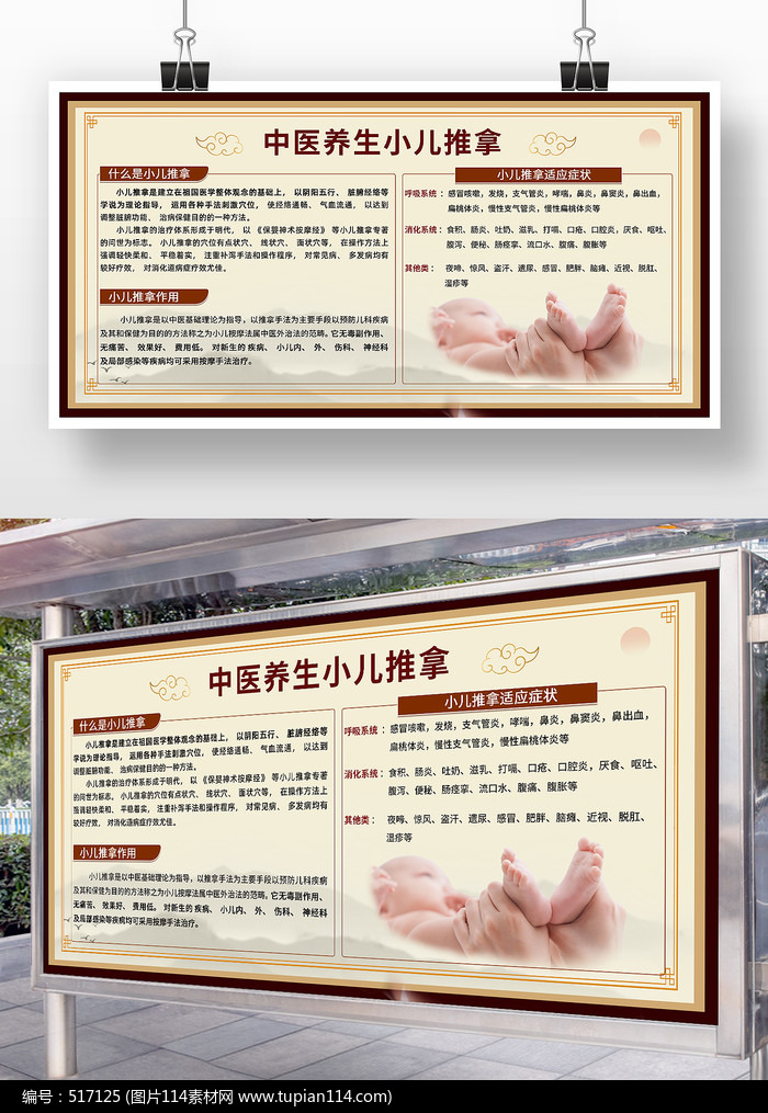 简约养生中医小儿推拿展板