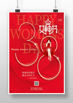 红色简约风38女神节活动宣传海报
