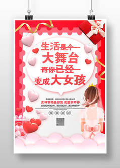 红色小清新38妇女节促销活动宣传海报