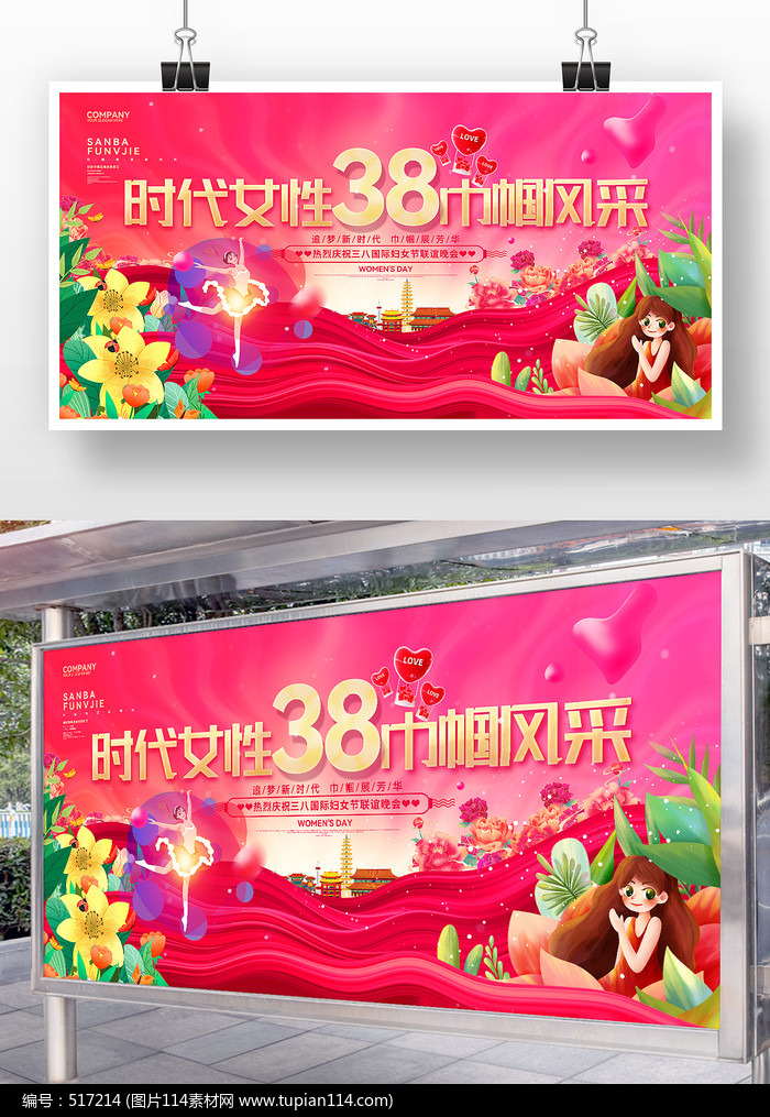时代女性38妇女节巾帼风采联谊晚会
