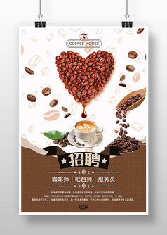 简约风咖啡店招聘宣传海报