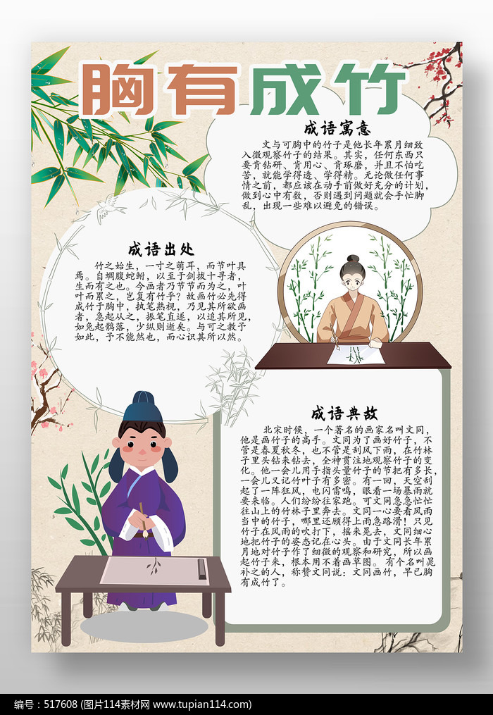 胸有成竹竖版手抄报