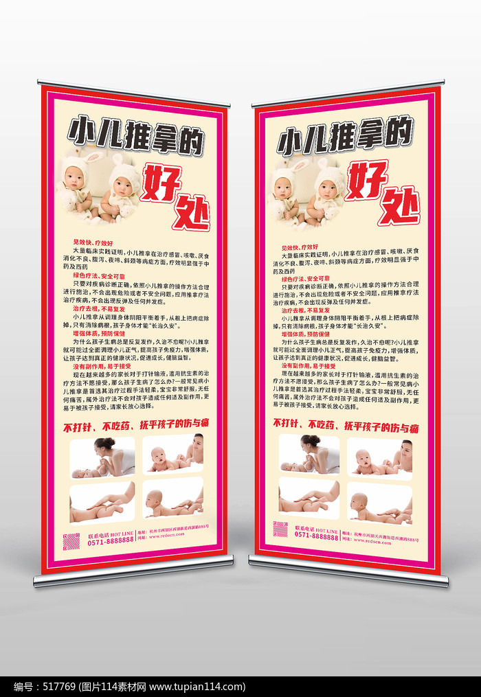 简约小儿推拿好处易拉宝