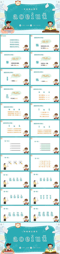 汉语拼音aoe一年级语文课件PPT