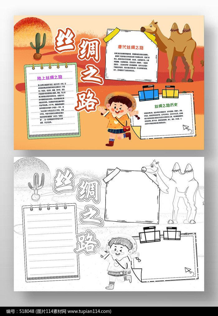 丝绸之路手抄报
