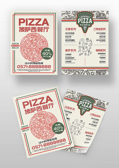 披萨西餐厅菜单宣传单