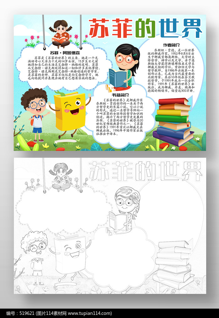 苏菲的世界小报