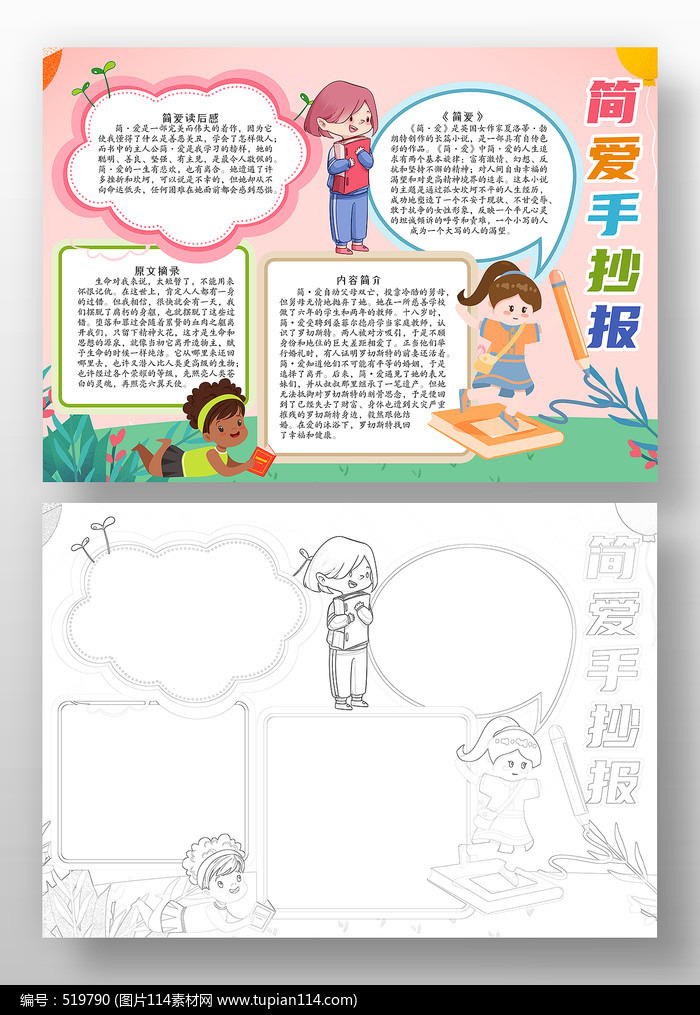 学生简爱读书手抄报
