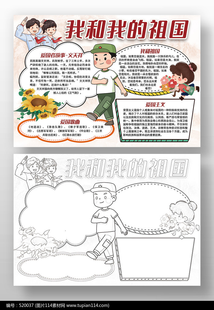 我和我的祖国爱国手抄报