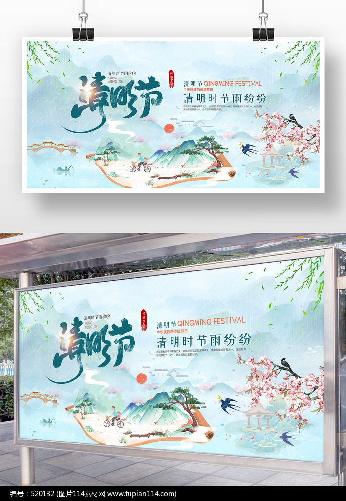 水墨古风清明节宣传展板
