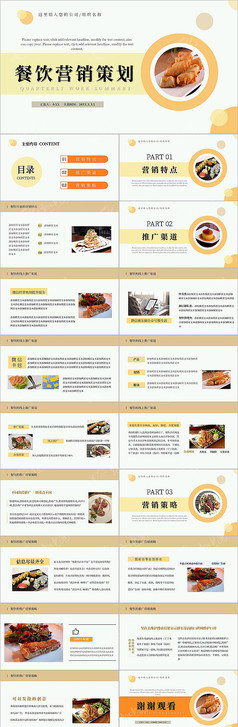 餐饮行业营销推广策划PPT模板