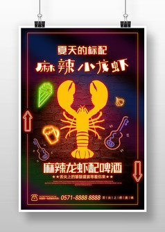 霓虹灯风麻辣小龙虾促销宣传海报