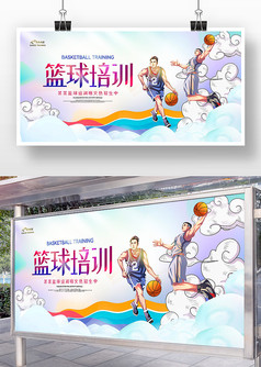 紫色炫彩篮球培训宣传展板