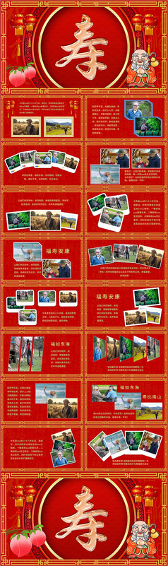 喜庆中国风生日寿宴纪念动态相册PPT模板
