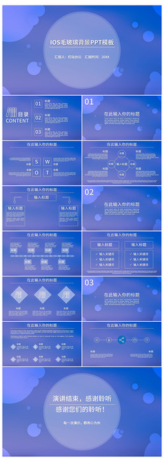 蓝紫色毛玻璃iOS风格通用ppt模板