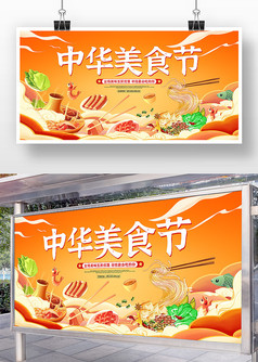 黄色国潮风中华美食节宣传展板