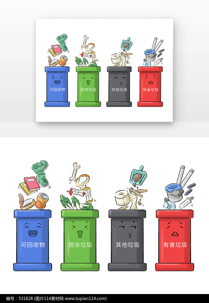 垃圾分类四色桶卡通画图片