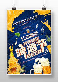 蓝色创意啤酒节促销宣传海报