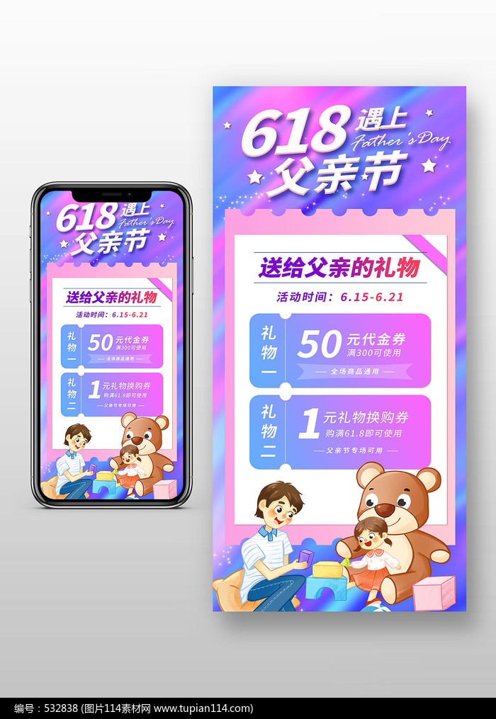 紫色炫彩618遇上父亲节促销手机文案海报